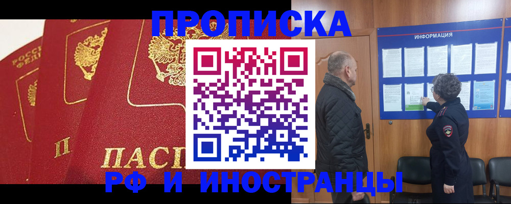 купить прописку в Новотроицке