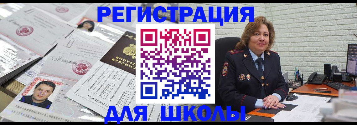 прописка для военкомата в Новотроицке
