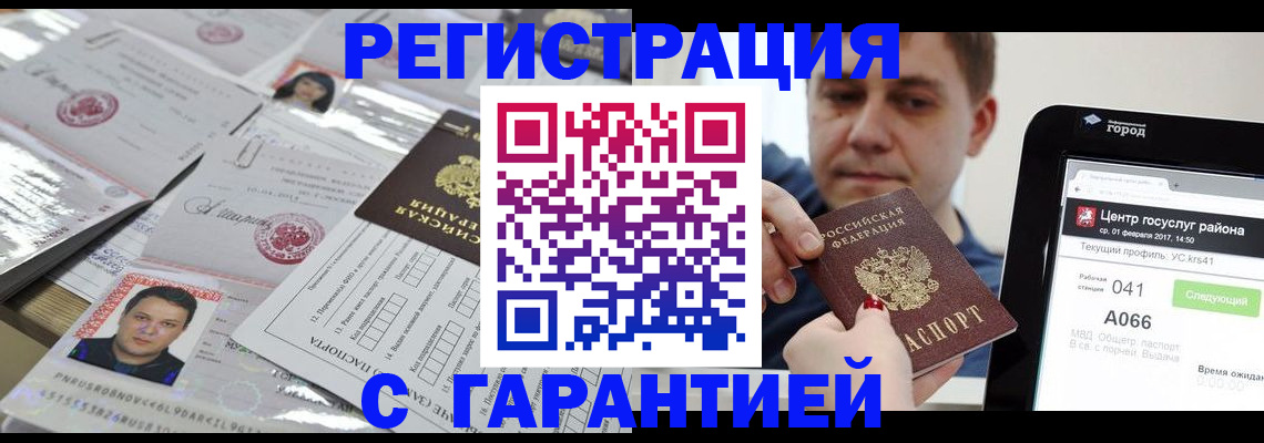 прописка ребенка в Новотроицке