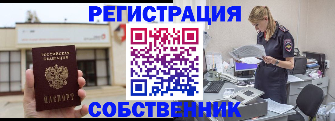 прописка иностранных граждан в Новотроицке