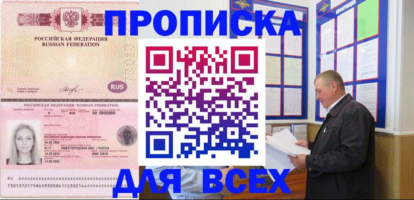 прописка для школы в Новотроицке