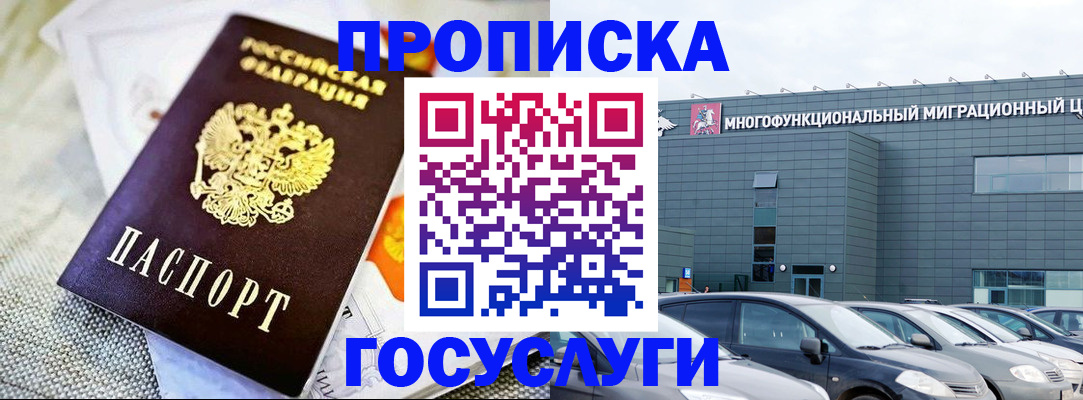 временная регистрация законно в Новотроицке