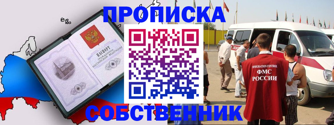 прописка в Новотроицке